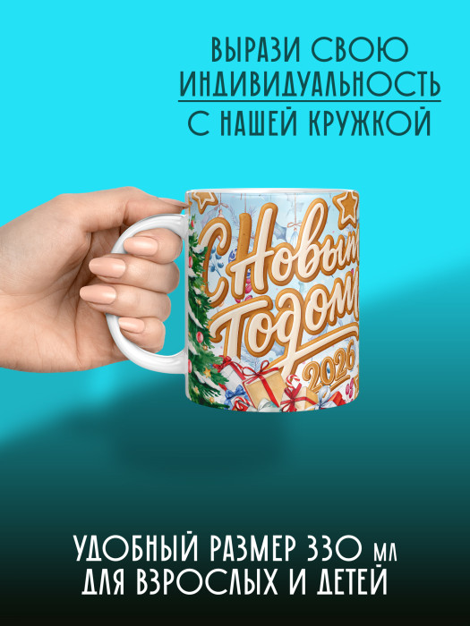 Кружка новогодняя детская мужская 2026