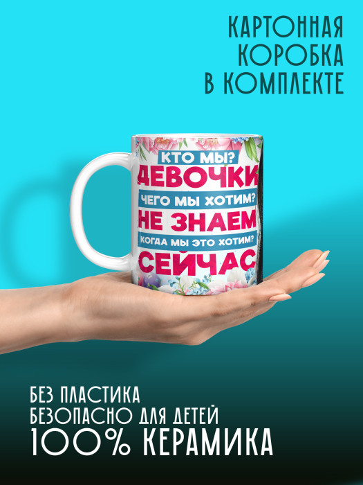 Кружка на 8 марта