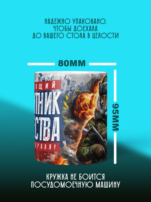 Кружка на 23 февраля