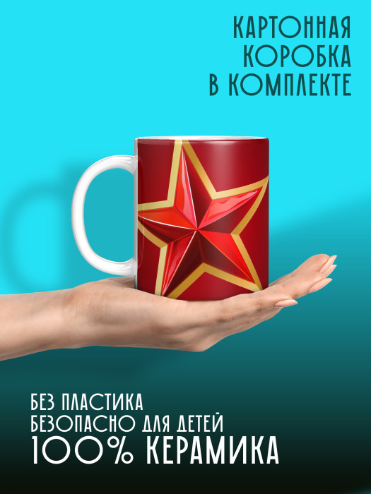 Кружка на 9 мая