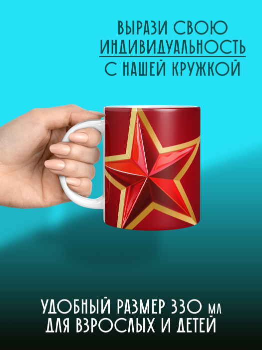 Кружка на 9 мая