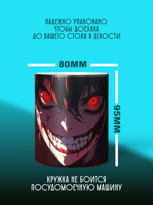 Кружка Аниме