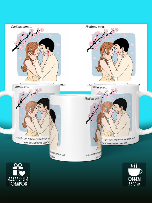 Кружка с принтом Влюбленным