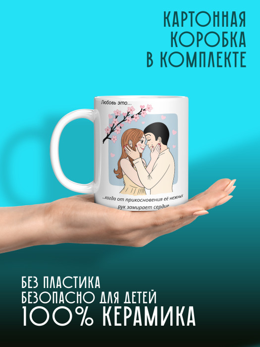 Кружка с принтом Влюбленным