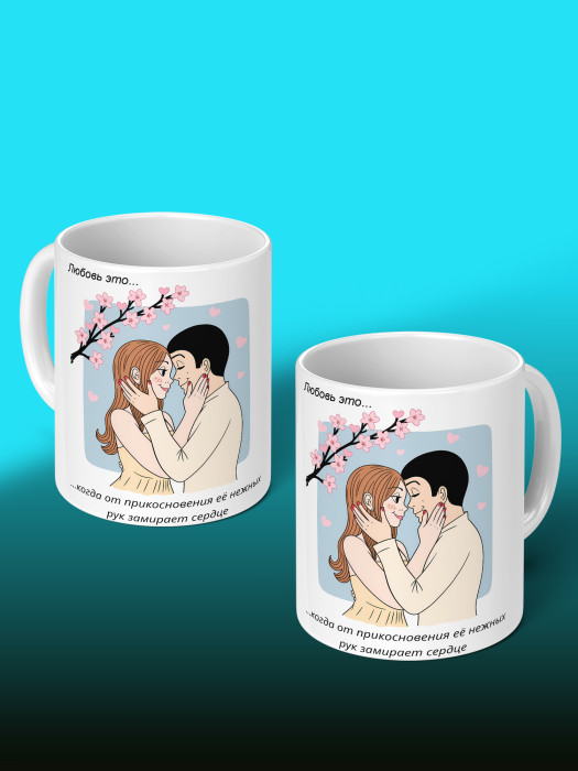 Кружка с принтом Влюбленным