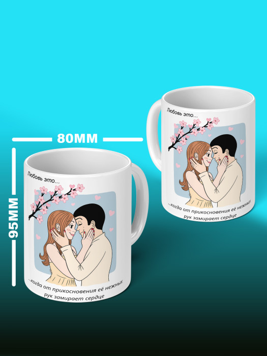 Кружка с принтом Влюбленным