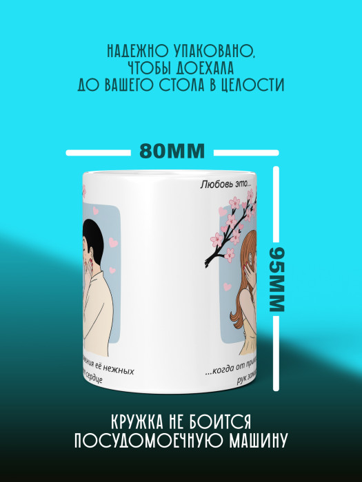 Кружка с принтом Влюбленным