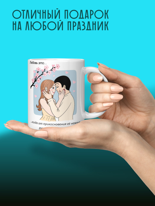 Кружка с принтом Влюбленным