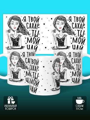 Кружка с принтом Влюбленным