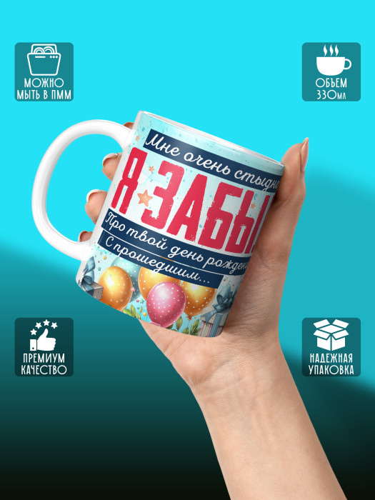 Кружка на День рождения