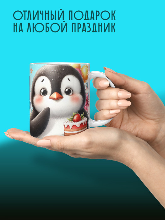 Кружка на День рождения