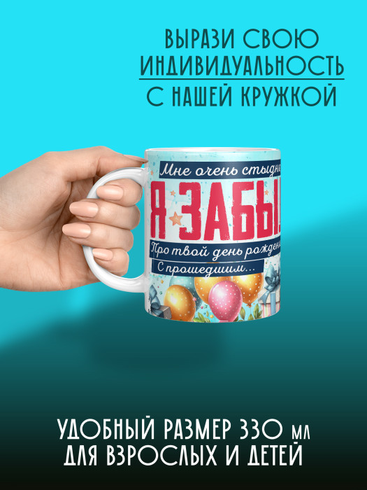 Кружка на День рождения