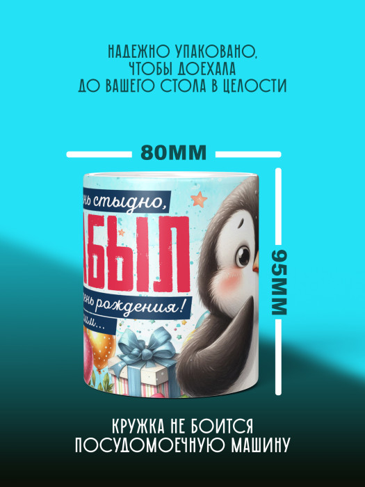 Кружка на День рождения