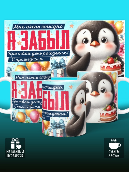 Кружка на День рождения