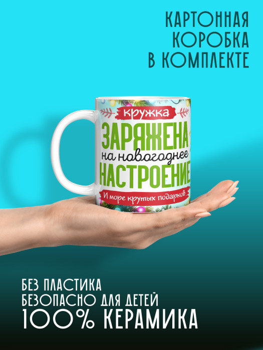 Кружка Новогодняя женская