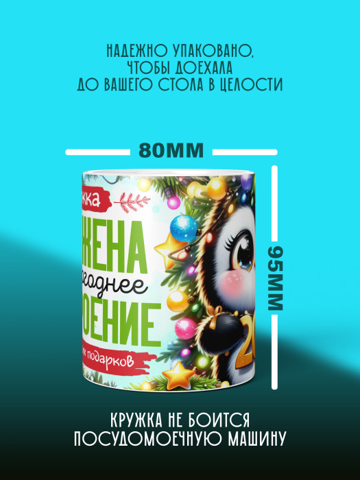 Кружка Новогодняя женская