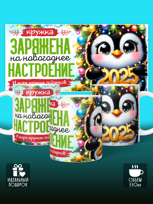 Кружка Новогодняя женская