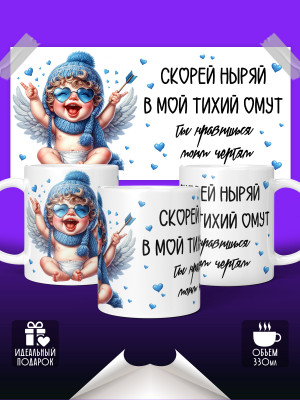 Кружка для влюбленных