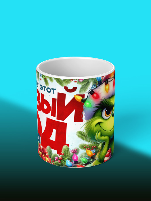 Кружка новогодняя мужская