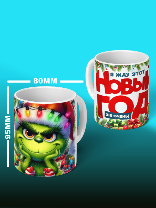 Кружка новогодняя мужская