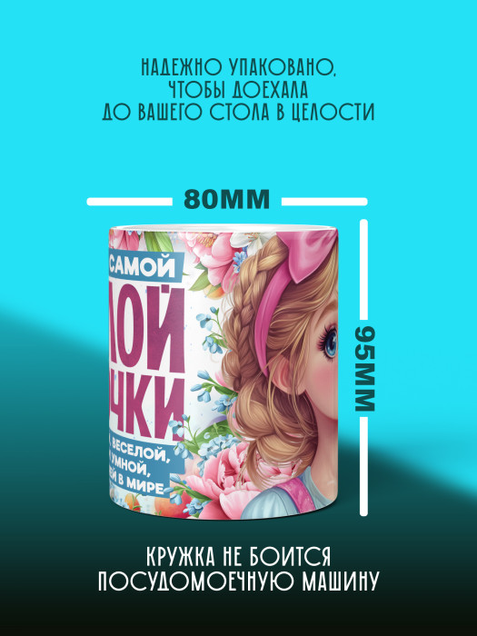 Кружка на 8 марта