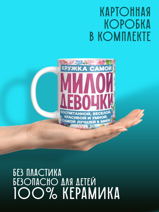 Кружка на 8 марта