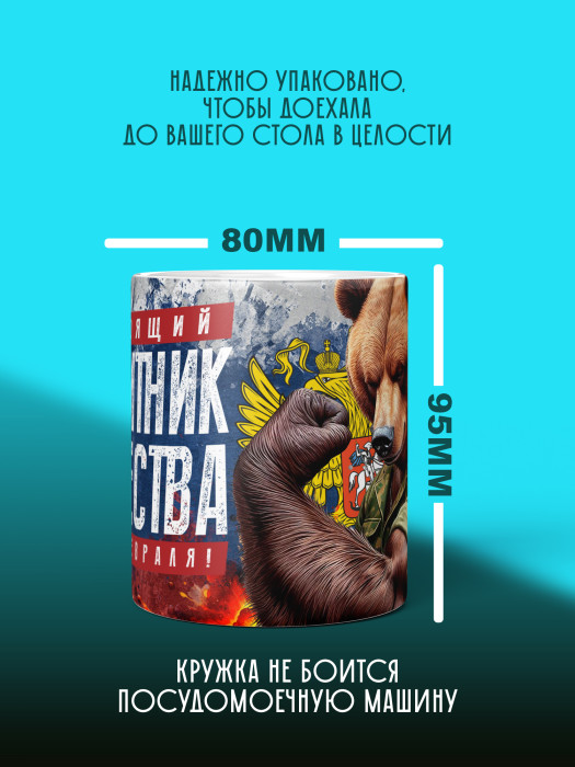 Кружка на 23 февраля