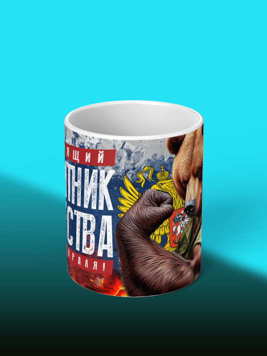 Кружка на 23 февраля