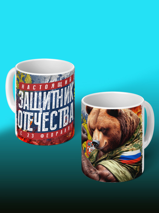 Кружка на 23 февраля