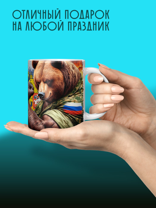 Кружка на 23 февраля