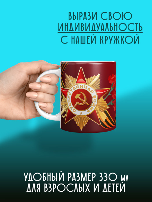 Кружка на 9 мая
