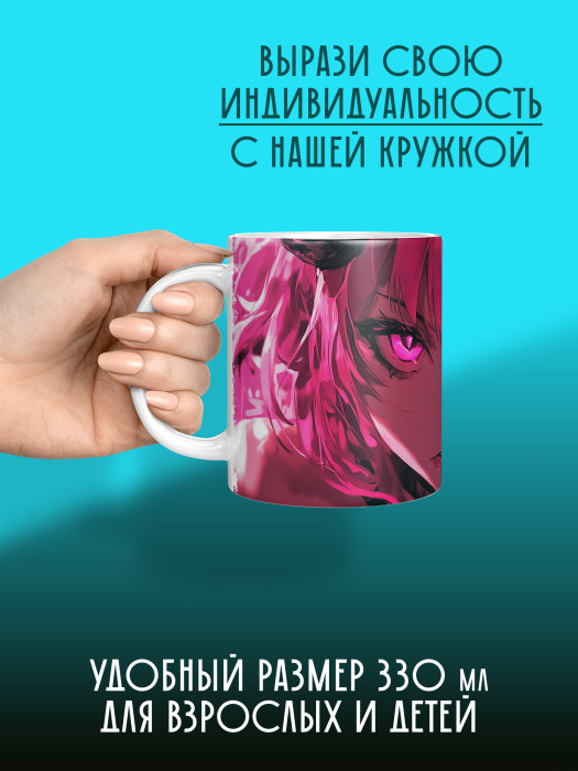 Кружка Аниме