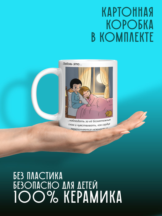 Кружка с принтом Влюбленным