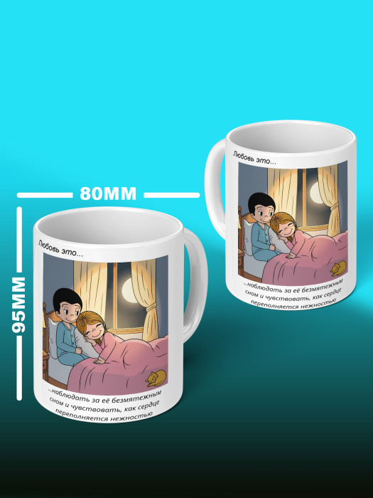 Кружка с принтом Влюбленным