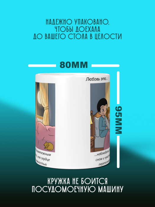 Кружка с принтом Влюбленным