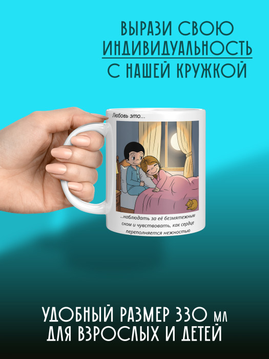 Кружка с принтом Влюбленным