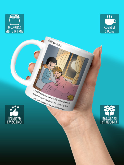 Кружка с принтом Влюбленным