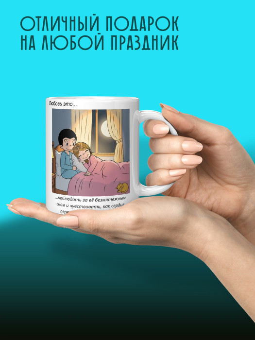 Кружка с принтом Влюбленным