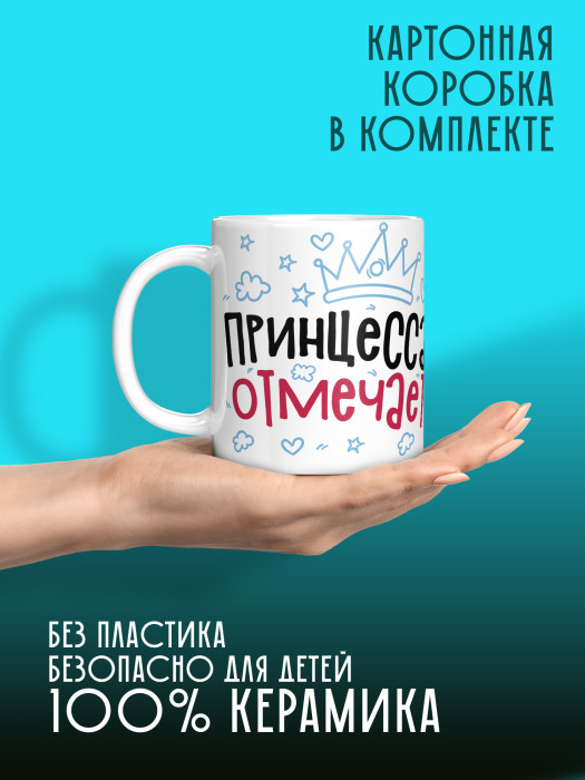 Кружка на День рождения