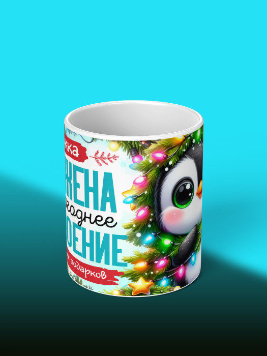 Кружка Новогодняя  женская