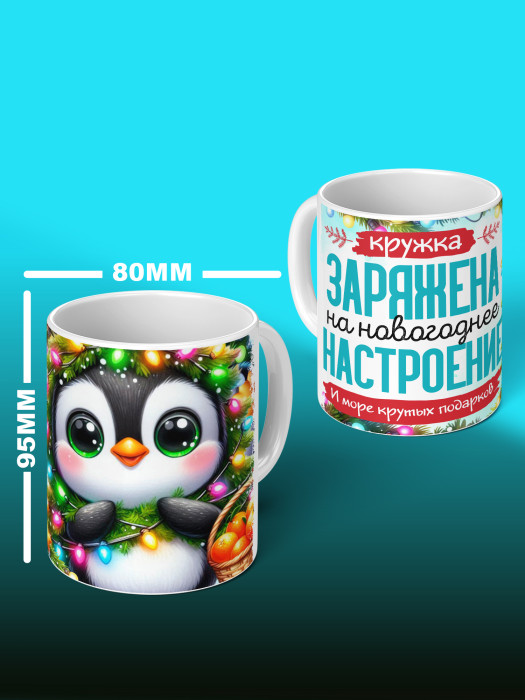 Кружка Новогодняя  женская