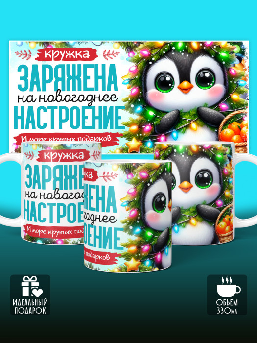 Кружка Новогодняя  женская