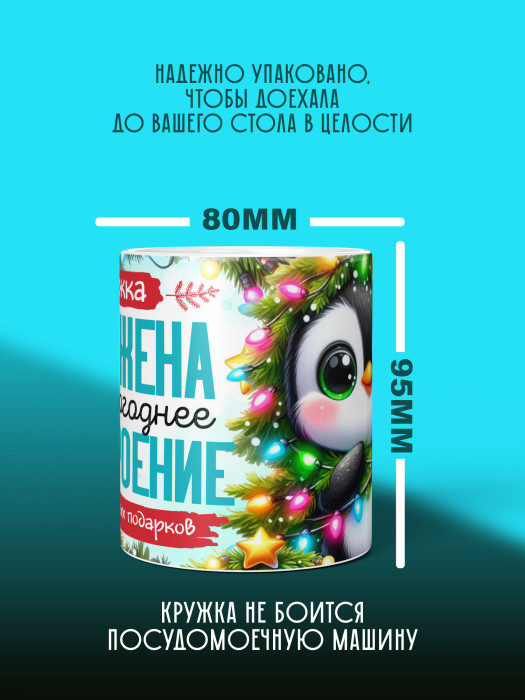 Кружка Новогодняя  женская