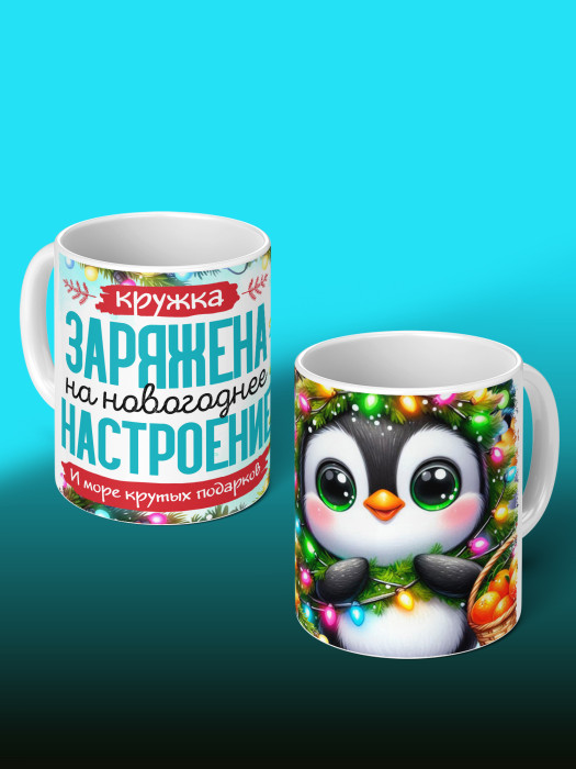 Кружка Новогодняя  женская