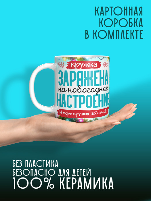 Кружка Новогодняя  женская