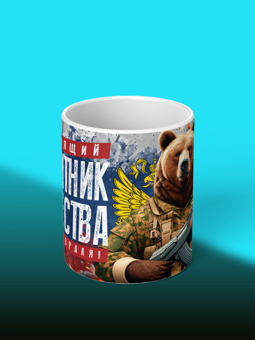 Кружка на 23 февраля