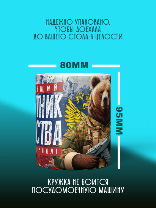 Кружка на 23 февраля