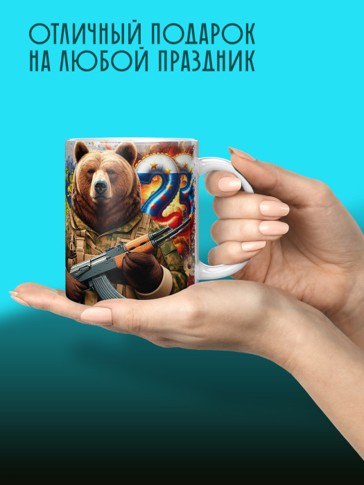 Кружка на 23 февраля