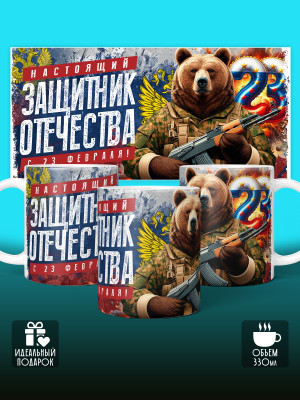 Кружка на 23 февраля