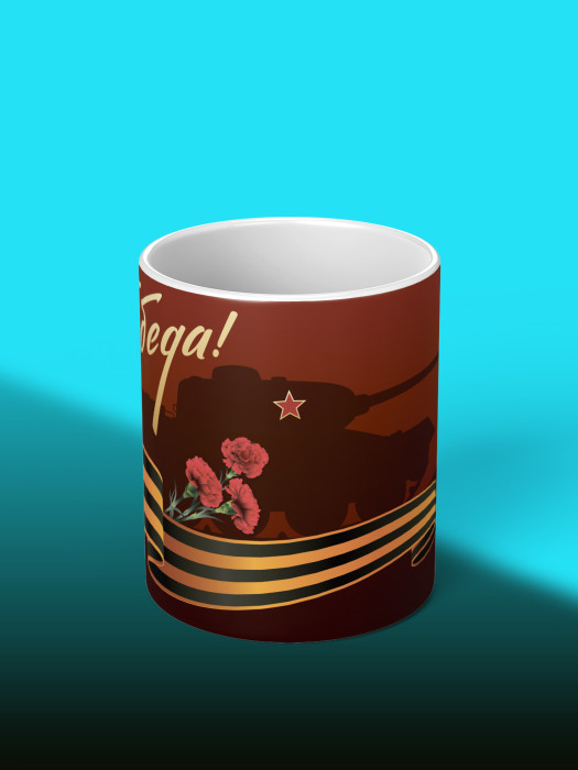 Кружка на 9 мая